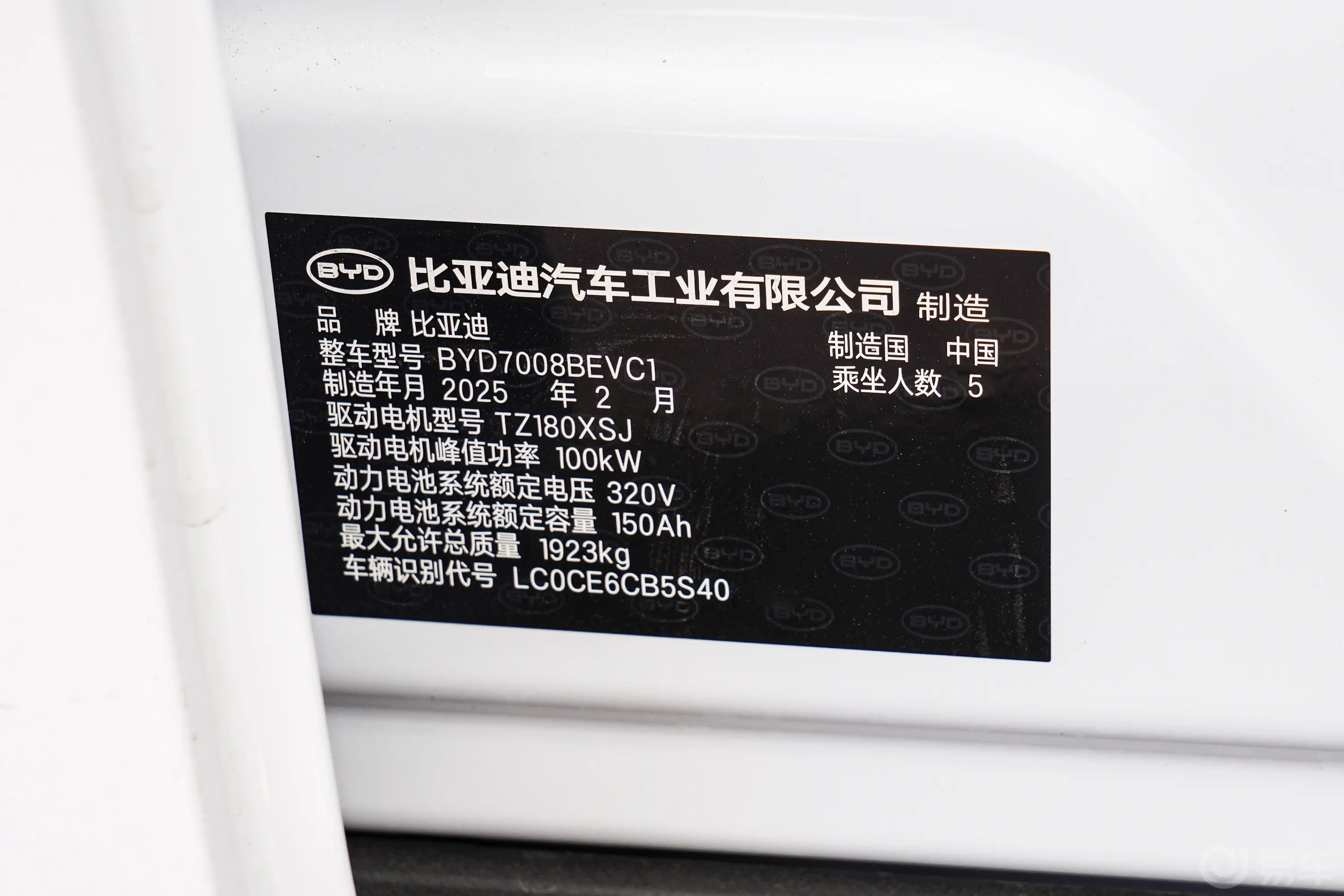 秦PLUS新能源EV 智驾版 420km 领先型车辆信息铭牌