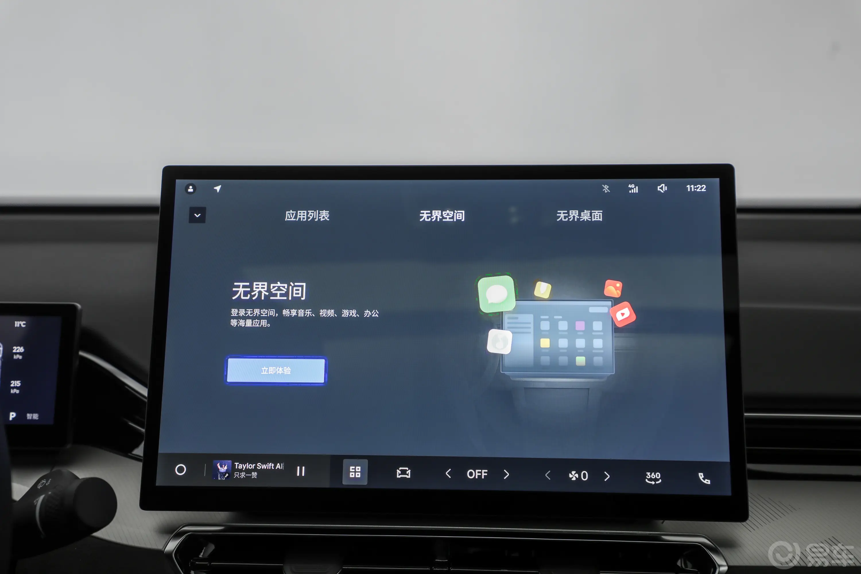 星瑞东方曜 2.0T 自动今朝版车机