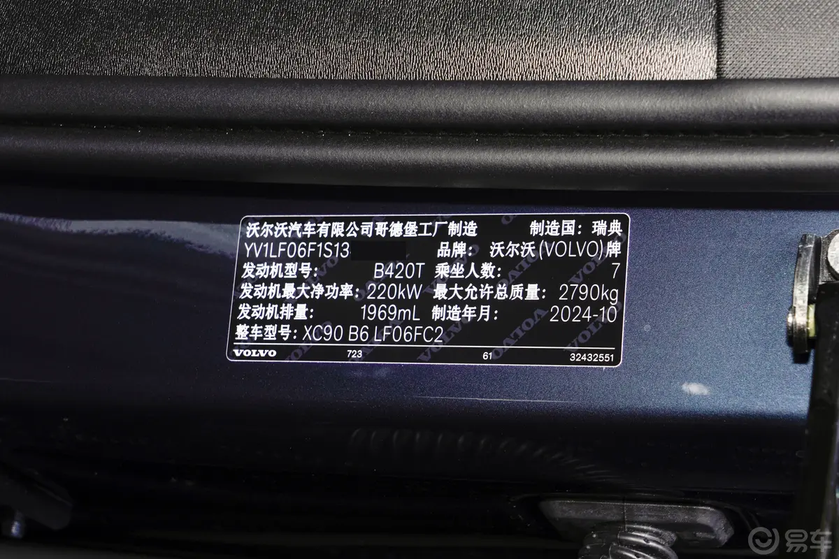 沃尔沃XC90改款 B6 智雅豪华版 7座车辆信息铭牌