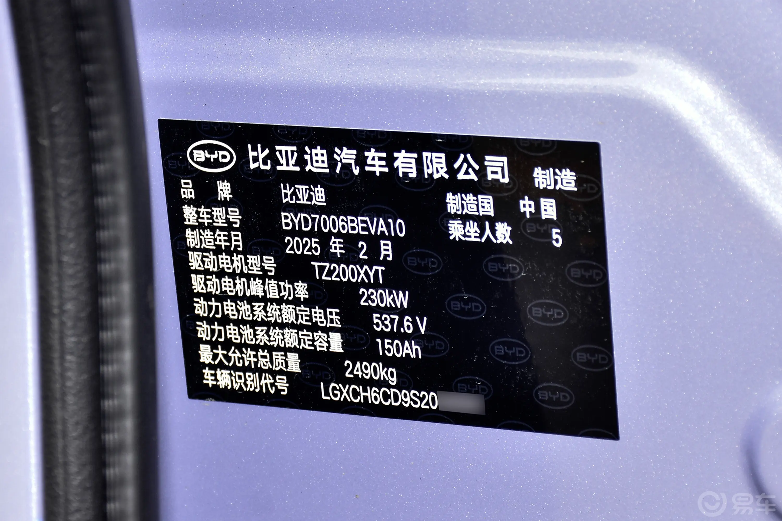 海豹智驾版 650km 后驱智航版车辆信息铭牌