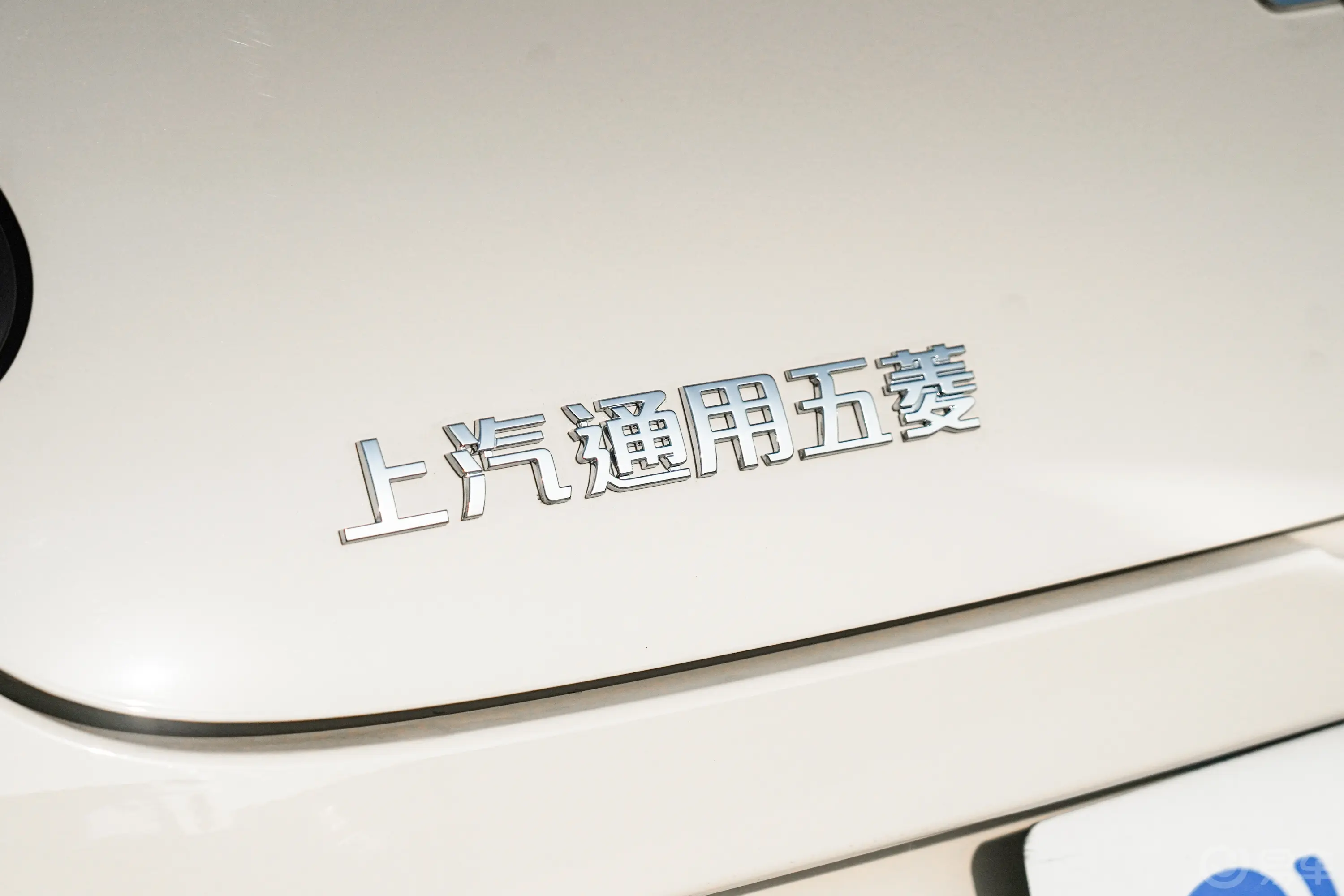 五菱缤果333km 灵犀互联款外观细节