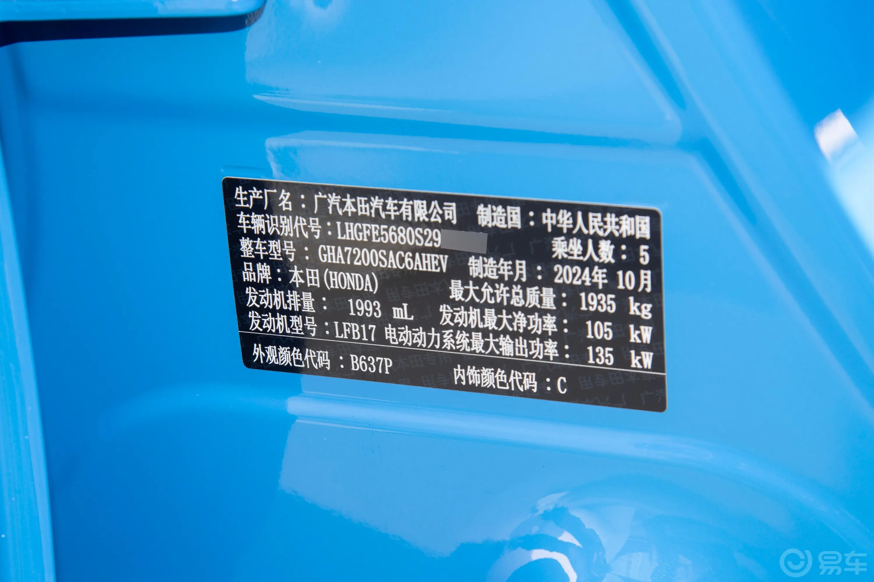 型格e:HEV 2.0L 锐·科技版车辆信息铭牌