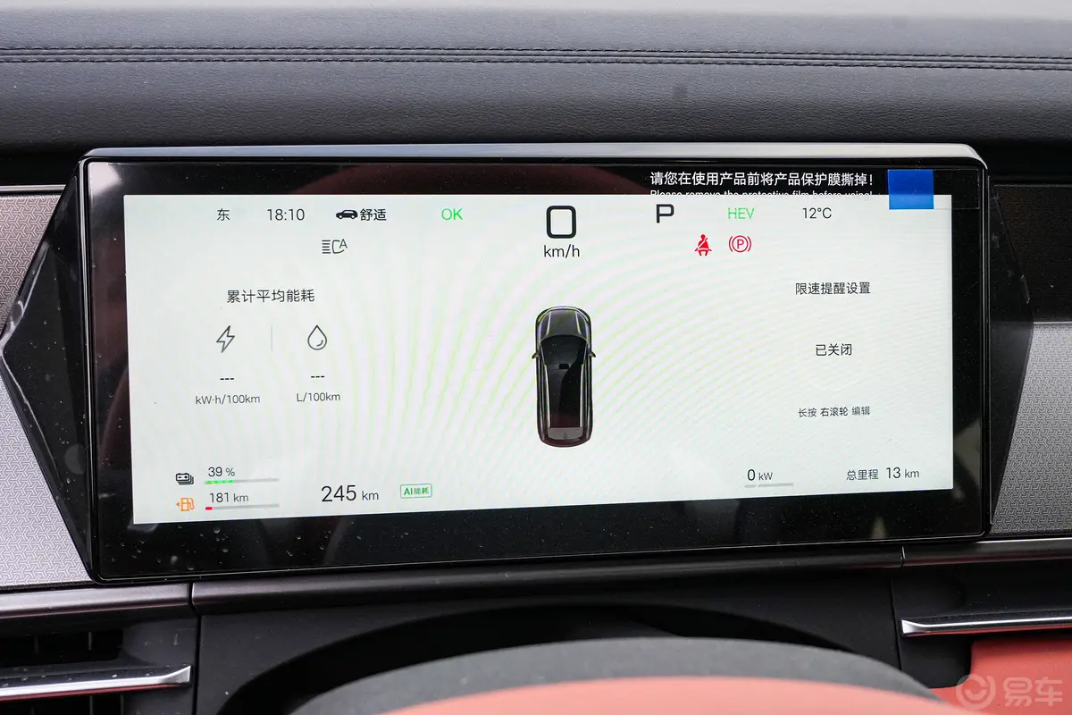 唐LDM-i 1.5T  215km 前驱激光雷达旗舰型仪表盘