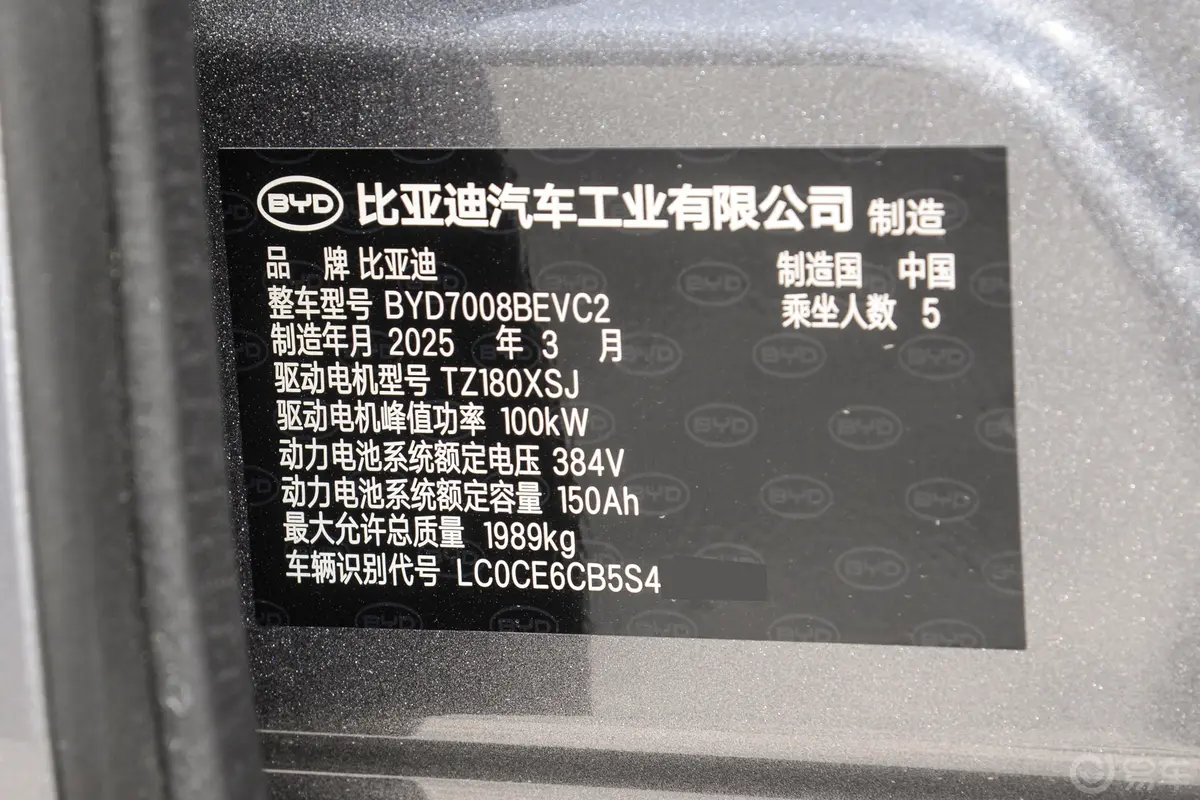 秦PLUS新能源EV 智驾版 510km 领航型车辆信息铭牌