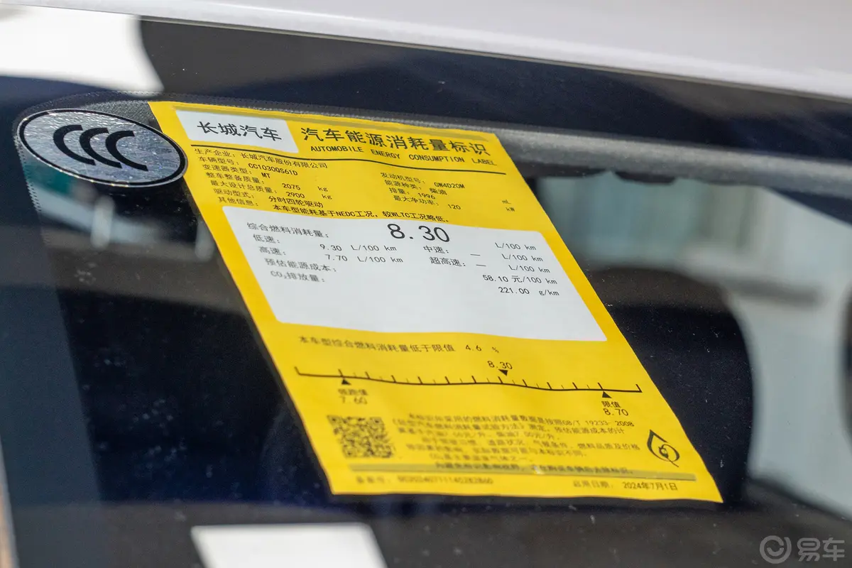 炮商用版 2.0T 手动四驱小双精英型 柴油环保标识
