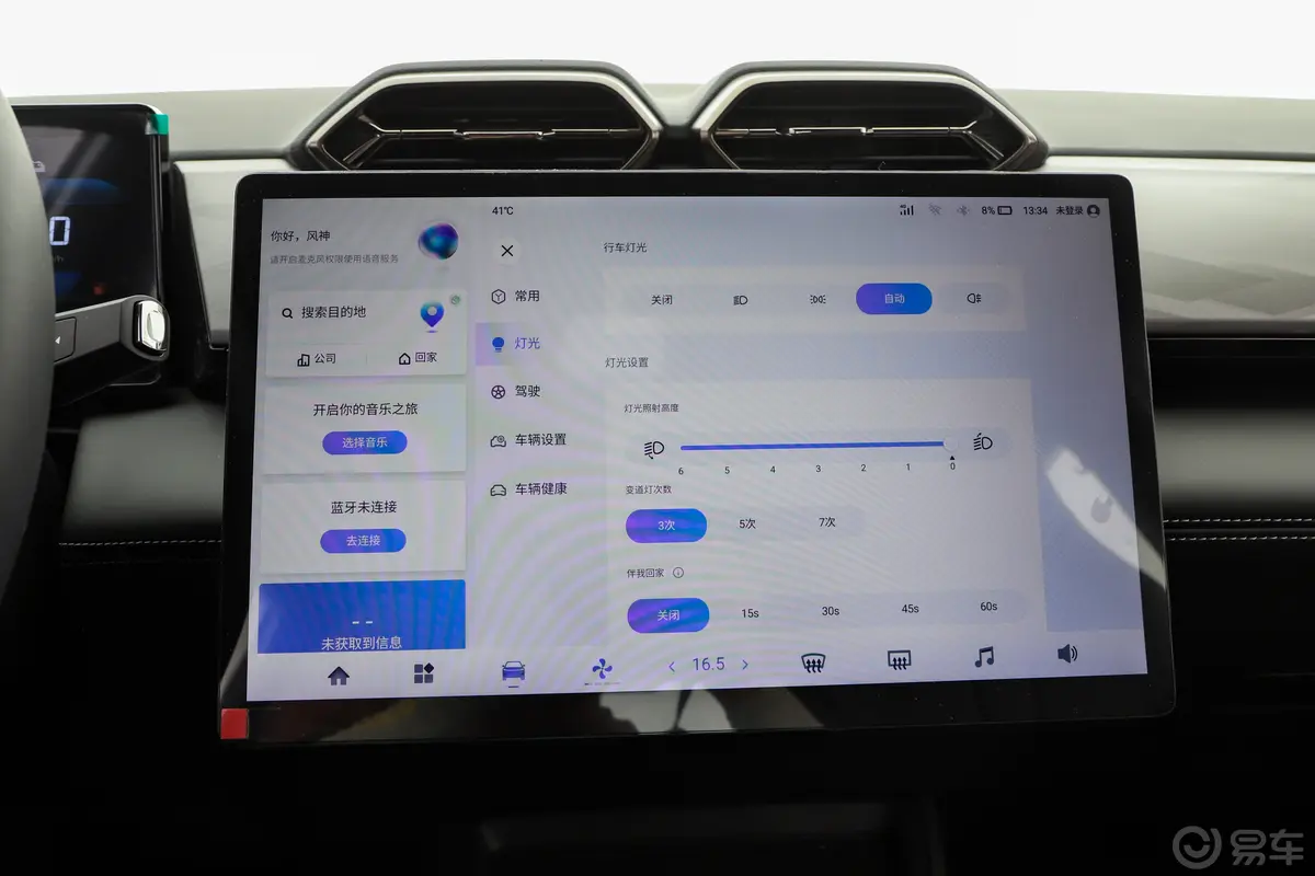 风神L7插电混动 1.5T 205km 205超长续航畅享型车机