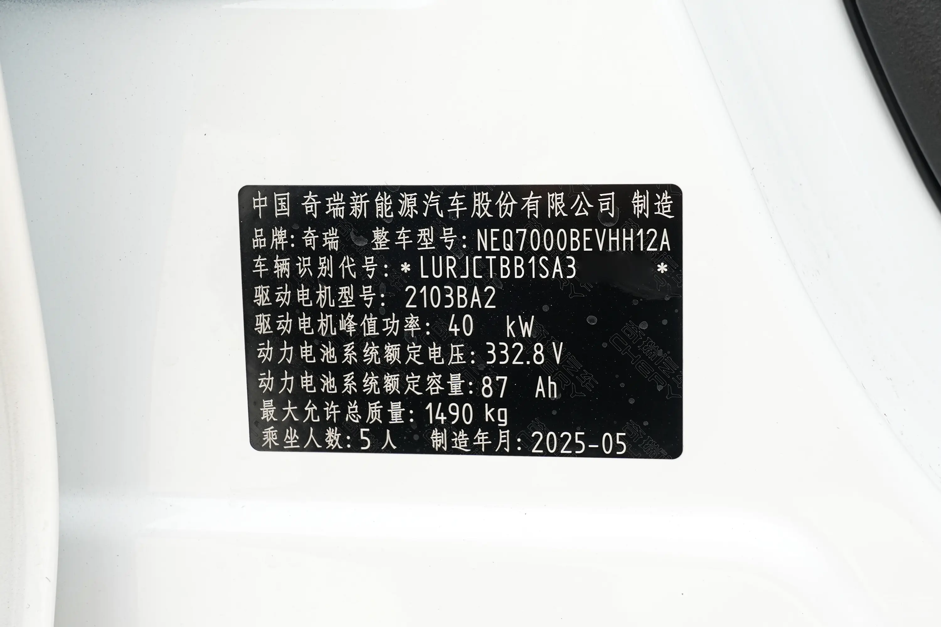 QQ多米标准版车辆信息铭牌