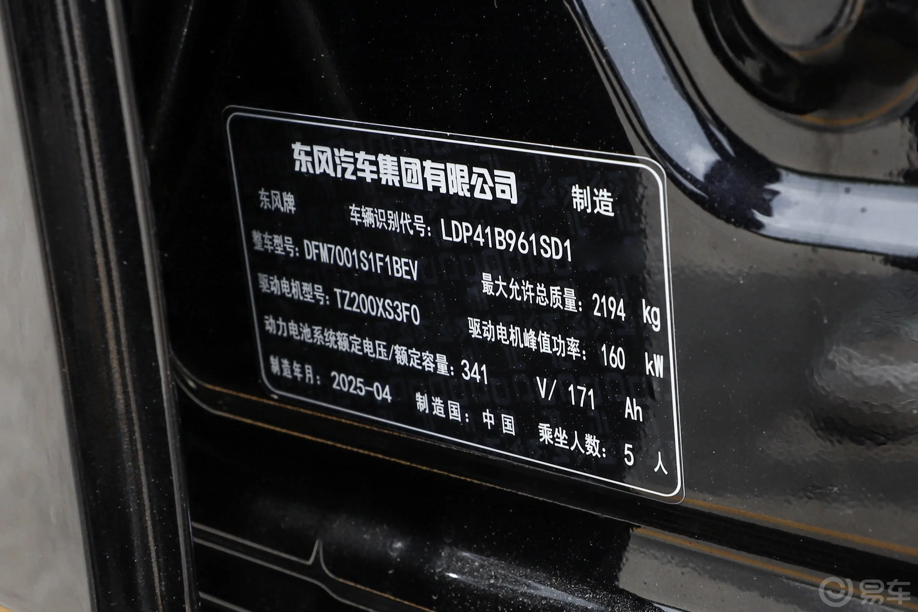 eπ007纯电版 550km 后驱智驾版车辆信息铭牌