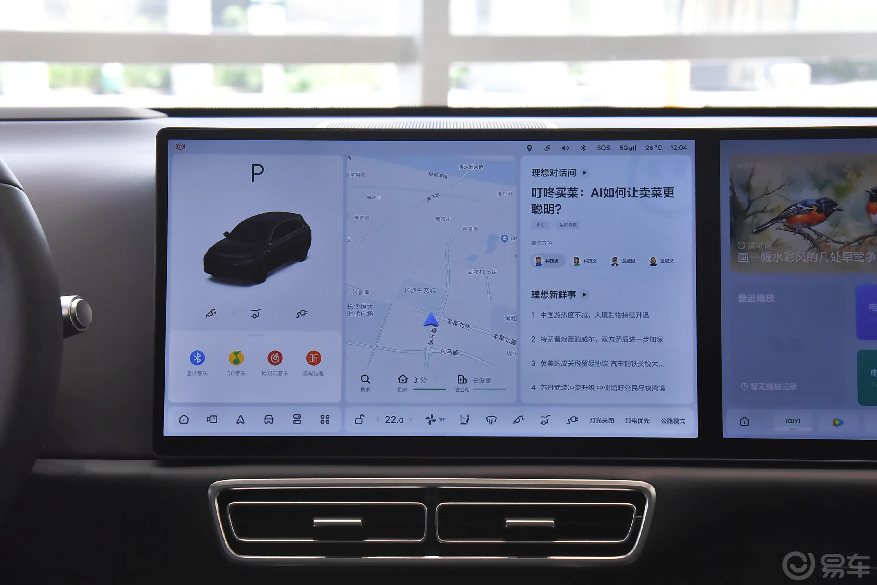 理想L7Pro 智能焕新版车机