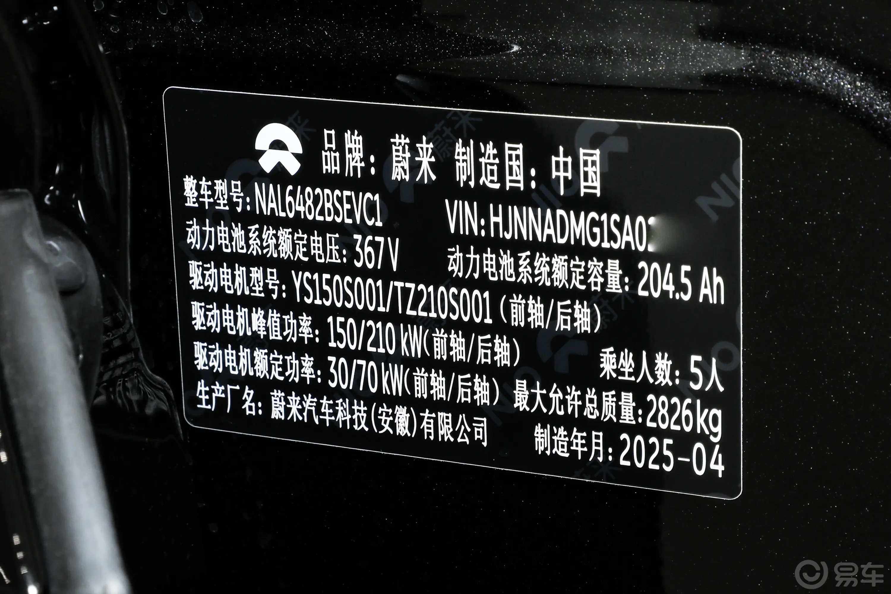 蔚来EC6500km 75kWh车辆信息铭牌