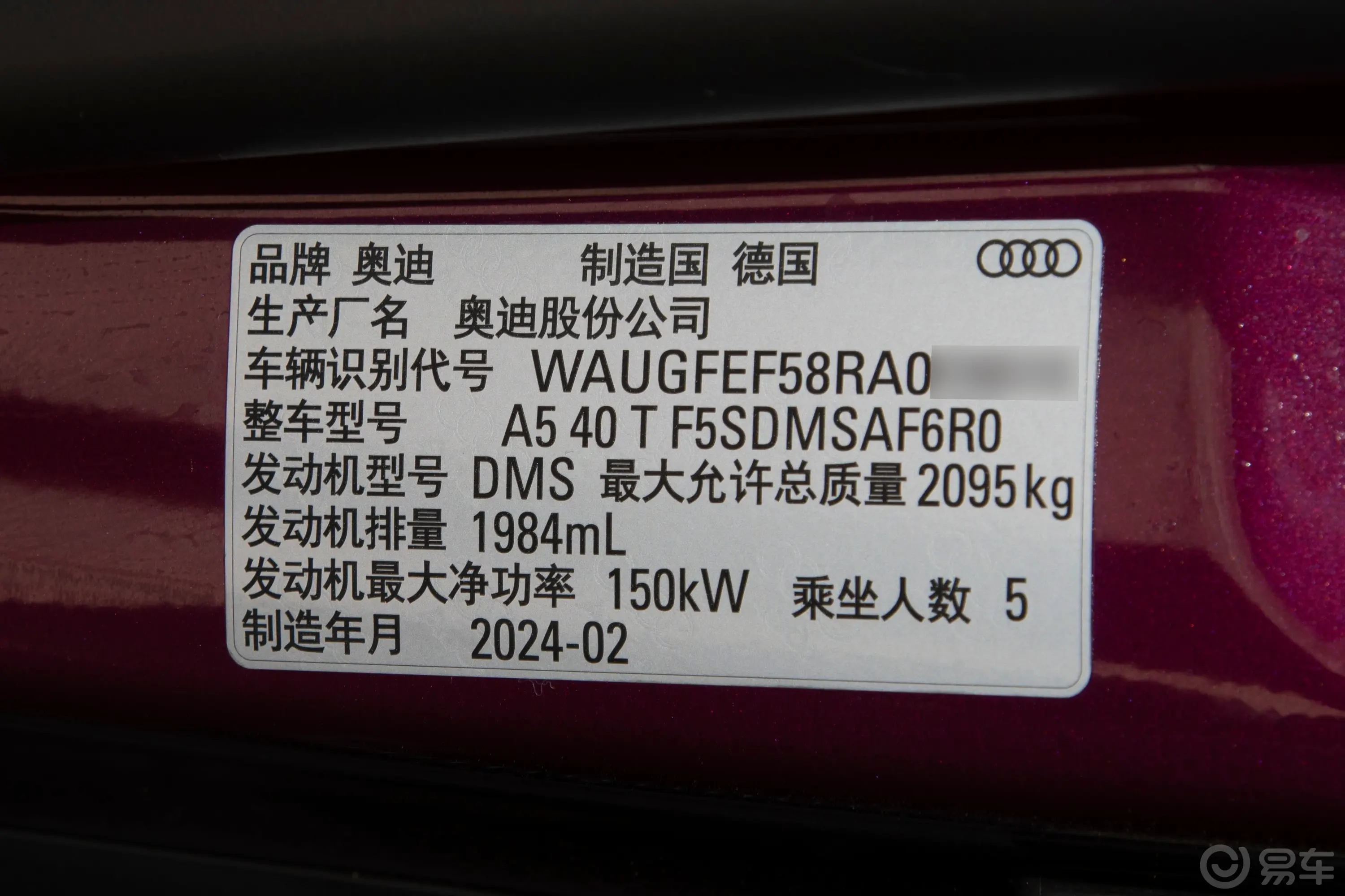 奥迪A5Sportback 40 TFSI 时尚动感型车辆信息铭牌