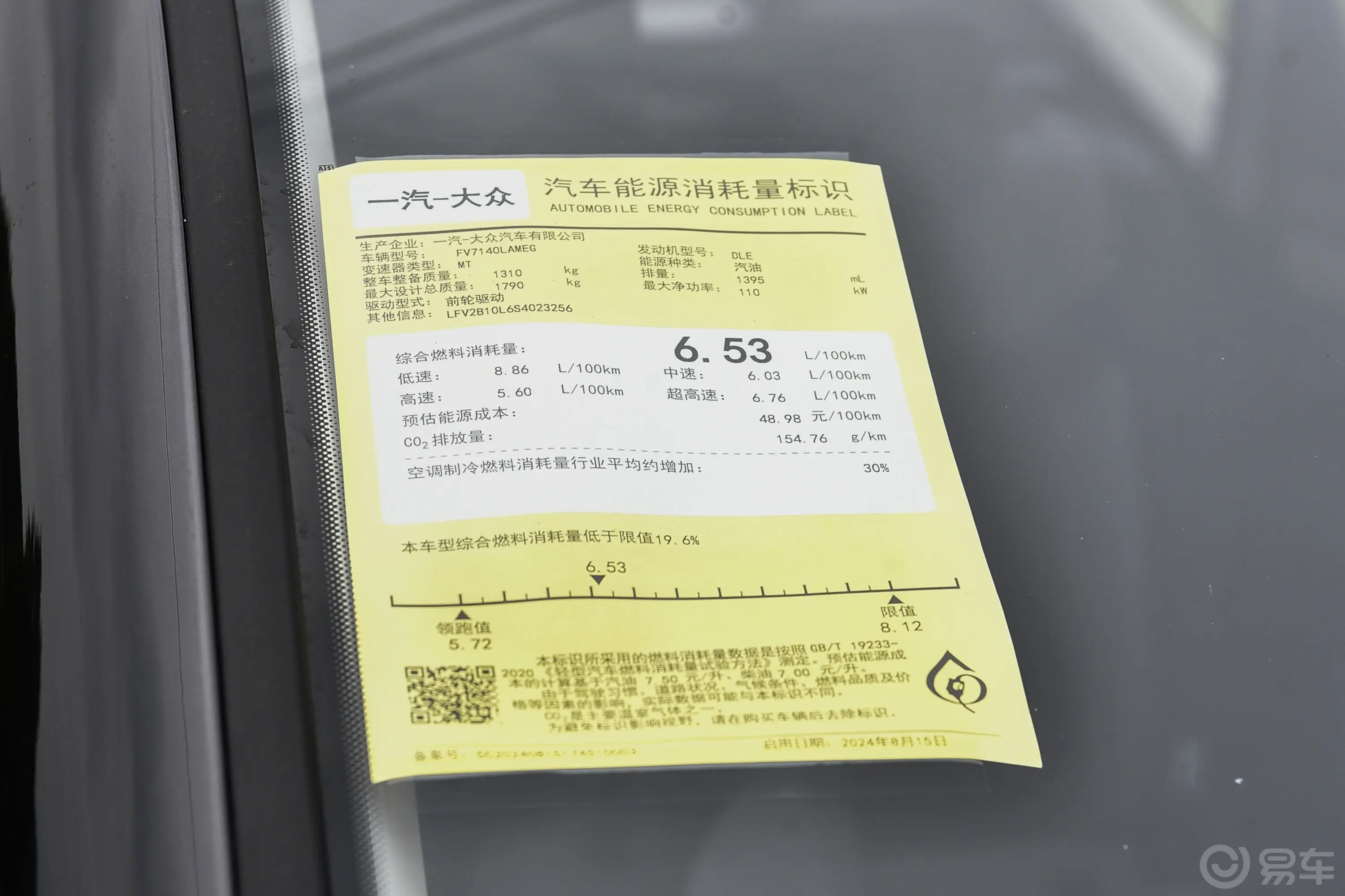 捷达VS5280TSI 手动好运Plus版环保标识