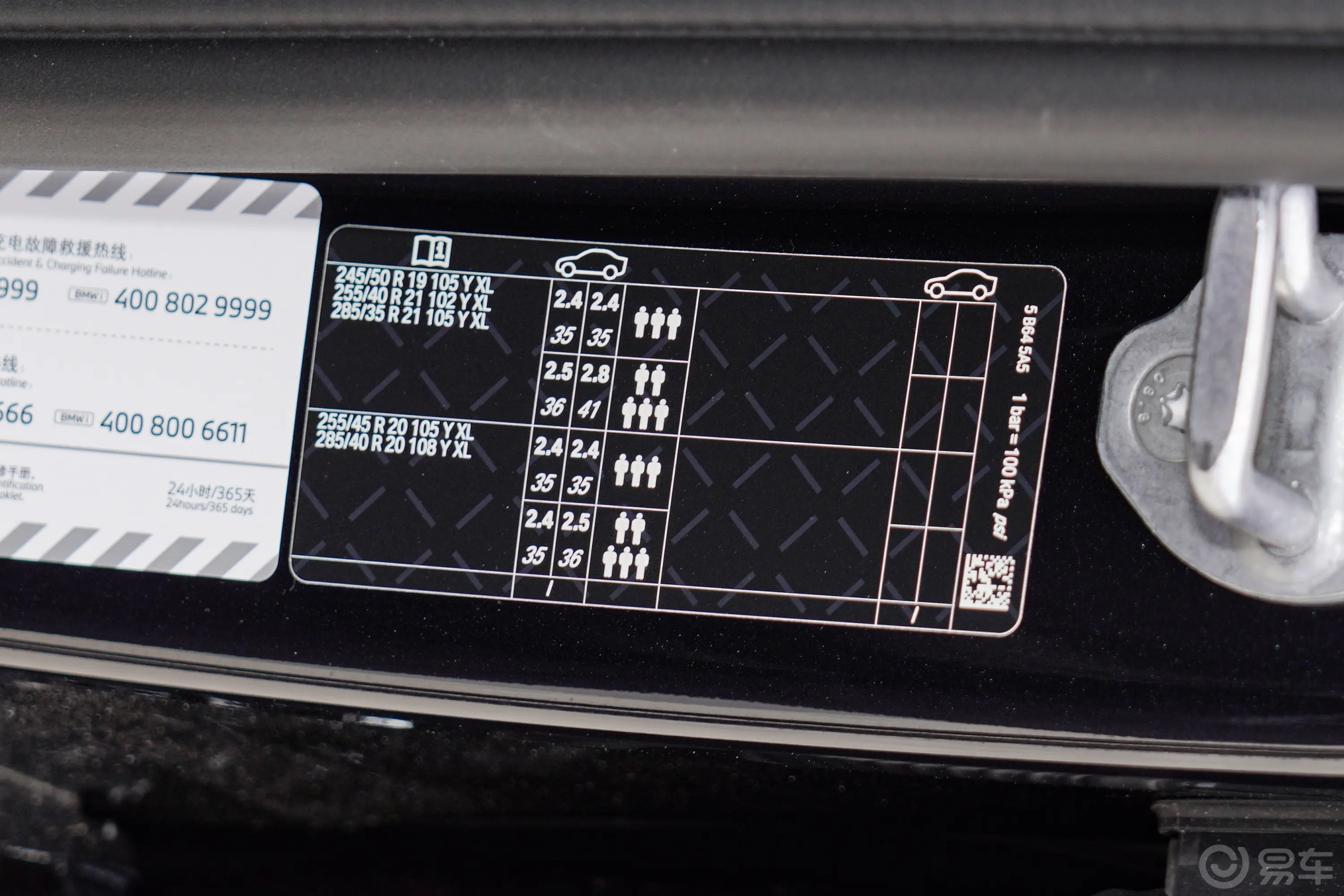 宝马X3xDrive25L 豪华套装胎压信息铭牌
