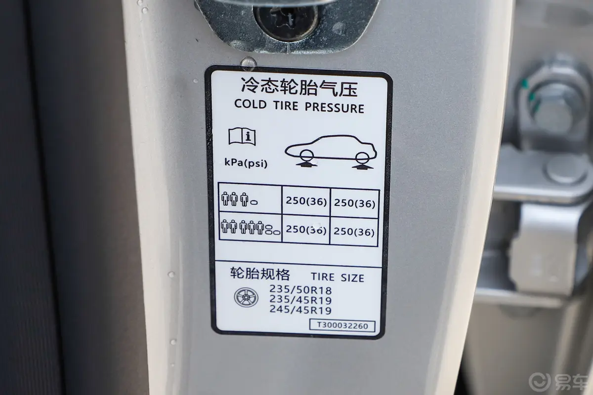 eπ007增程版 230km 后驱Pro巡航版胎压信息铭牌