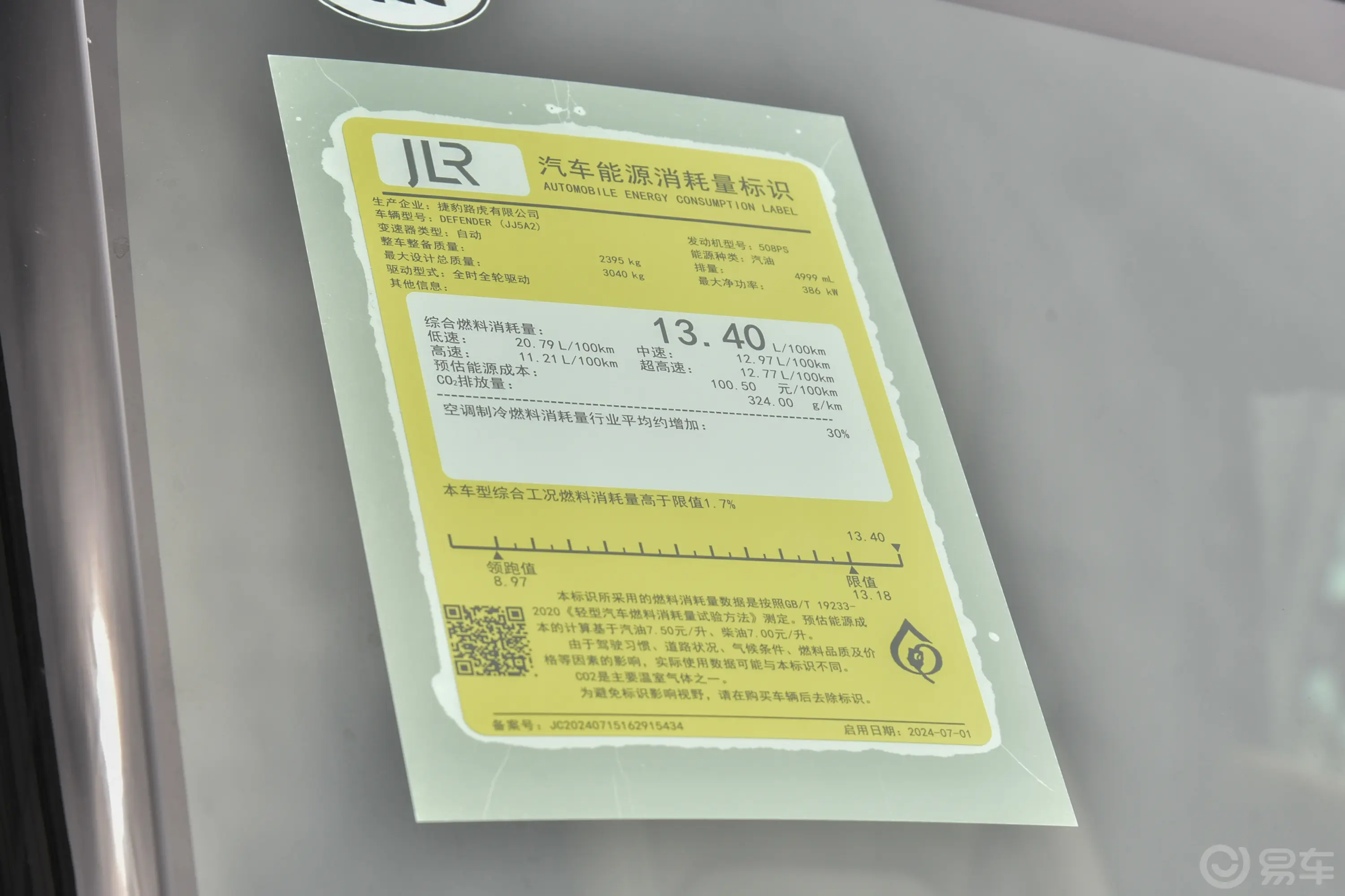 卫士90 5.0S 525PS V8环保标识