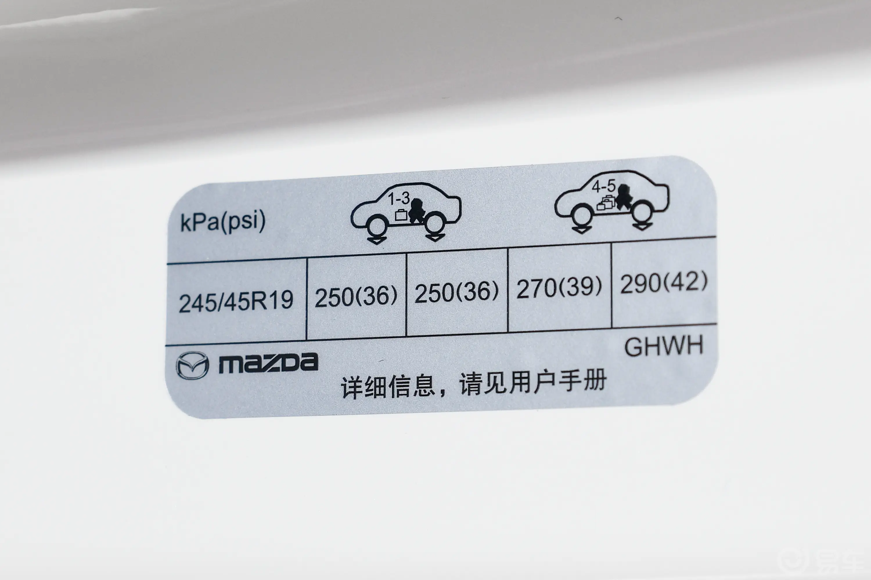 马自达EZ-6增程版 200km 智尊运动版胎压信息铭牌