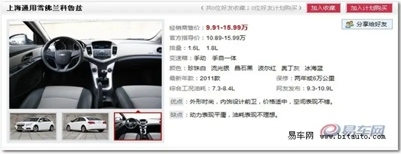 欧宝平台易车“汽车通” 开心网上的汽车专家(图2)