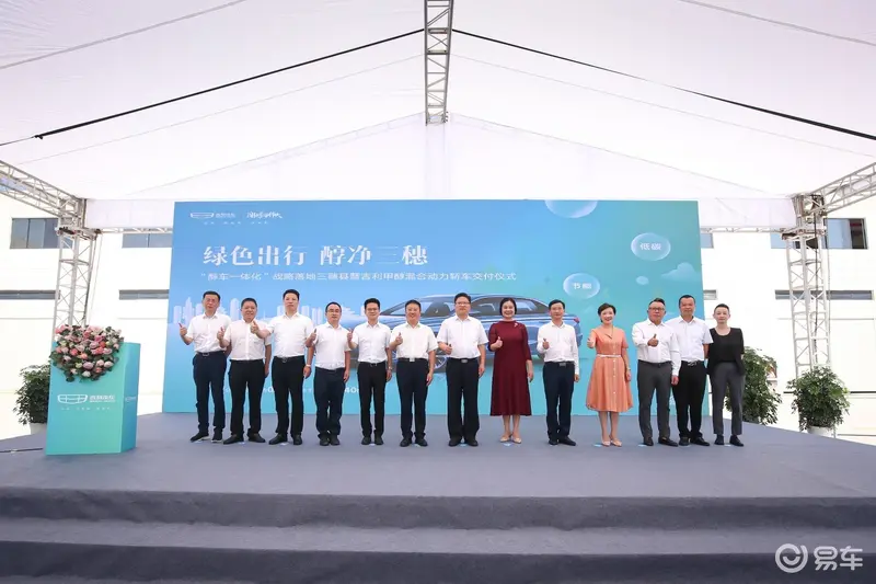 吉利第4代帝豪醇电混动版交付 助力实现低碳交通绿色出行