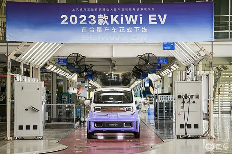 2023款KiWi EV首台量产车下线 将于8月正式上市