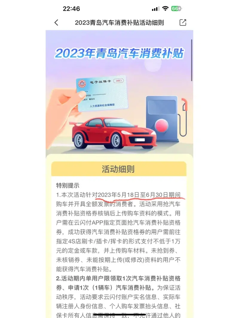 5月初青岛举办了车展 大家都是那时候就买了呀 我5月14号就付款开发票了，已经算