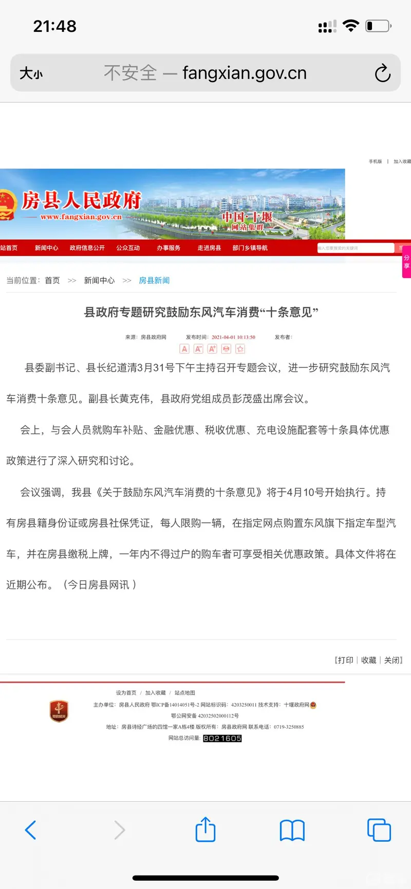 房县人民有福了，房县籍或在房县工作有缴纳社保的人购买东风车享受10%补贴，上限