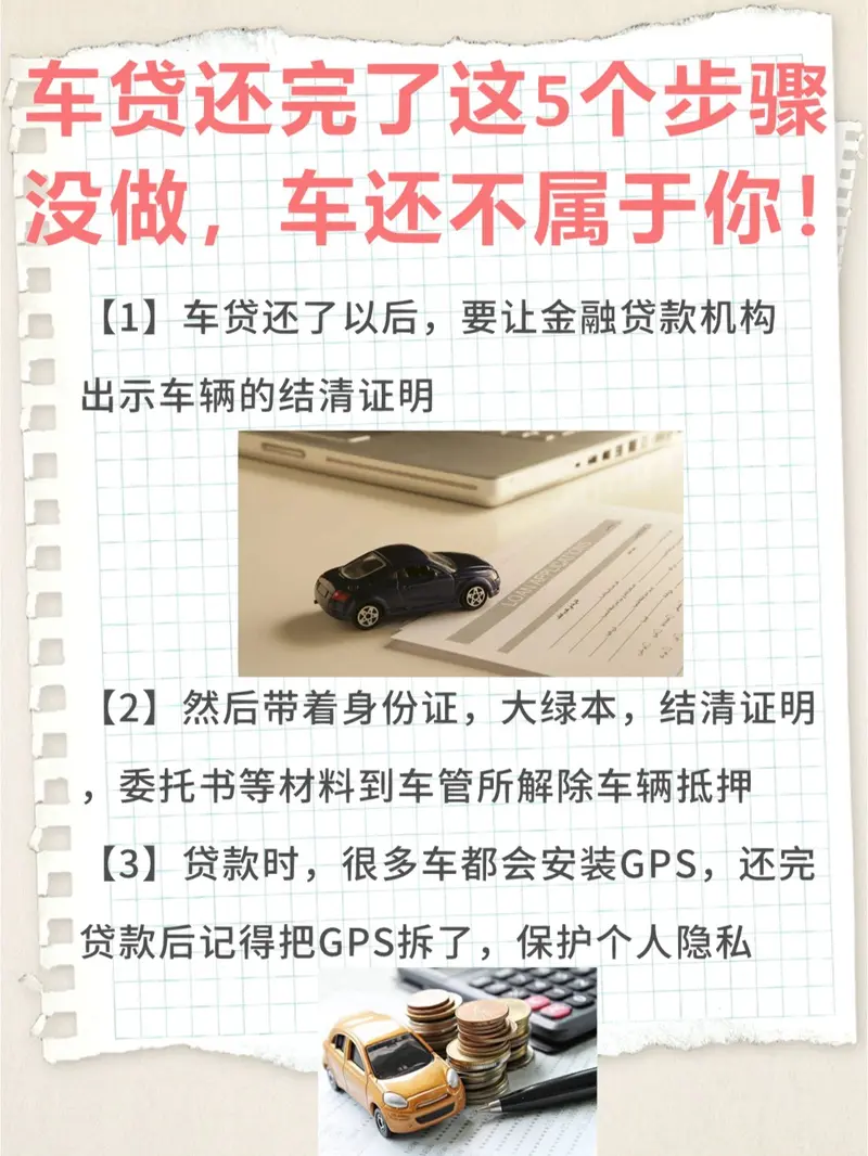 买车贷款了怎么办？记得做这5件事