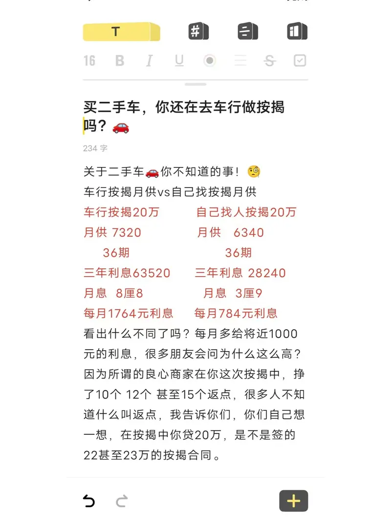 别再上当受骗！买二手车别在车行做按揭