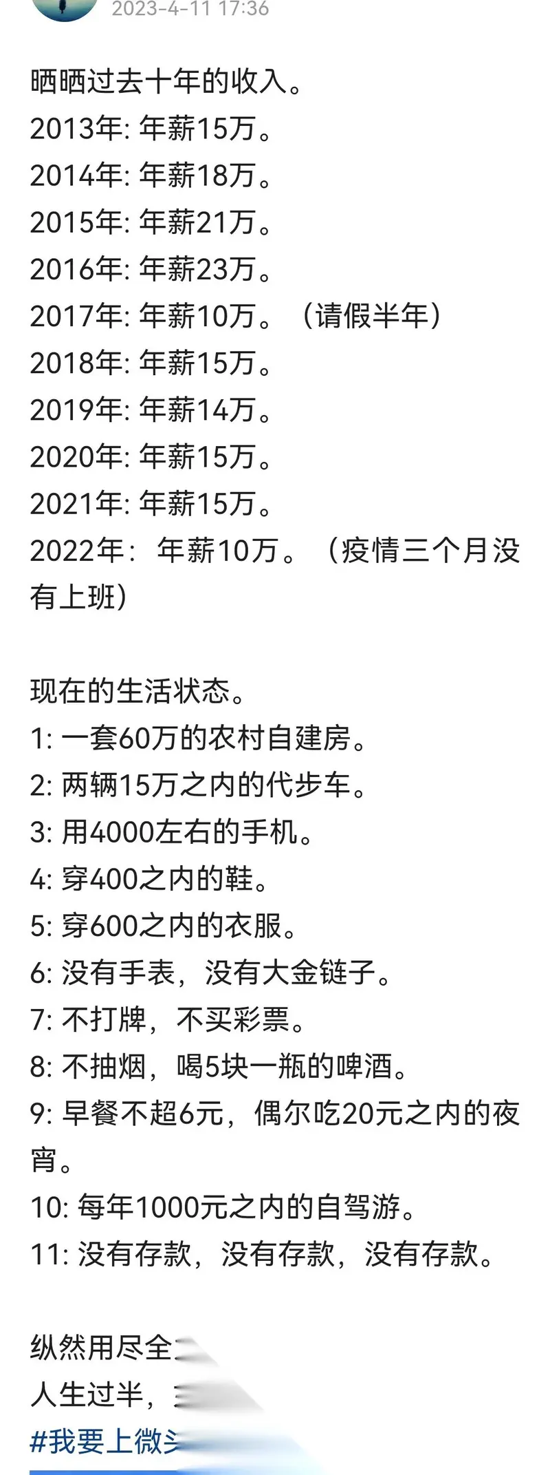晒晒过去十年的收入。 2013年: 年薪15万。 2014年: 年薪18万。 2