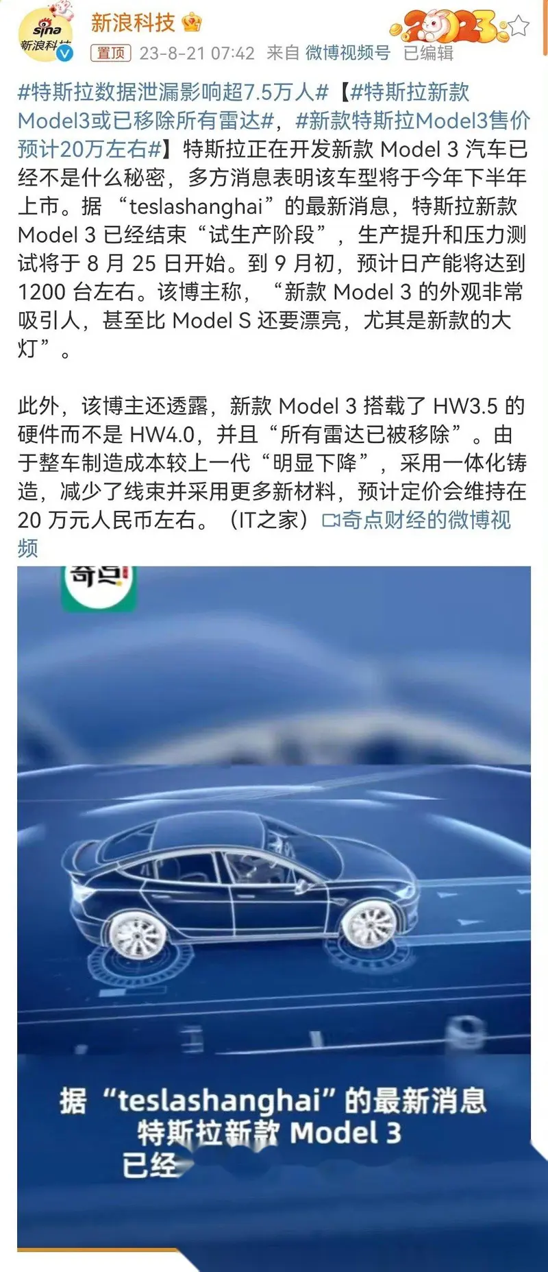 特斯拉新款model3即将上市，据称或已移除所以雷达，简单分析一下： 1）首先从