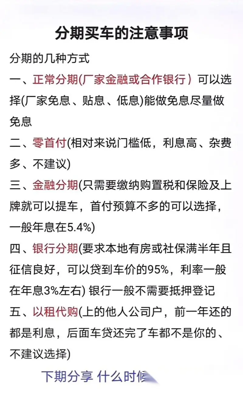 分期注意事项 买车小白看过来