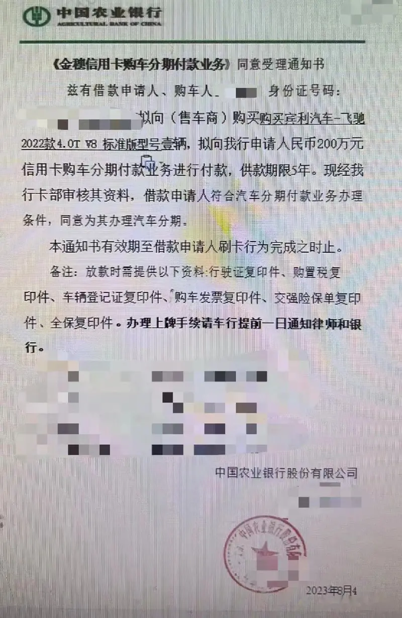 汽车分期 恭喜大老板喜提宾利飞驰，豪车分期我是专业的。请认准农业银行汽车专项分期