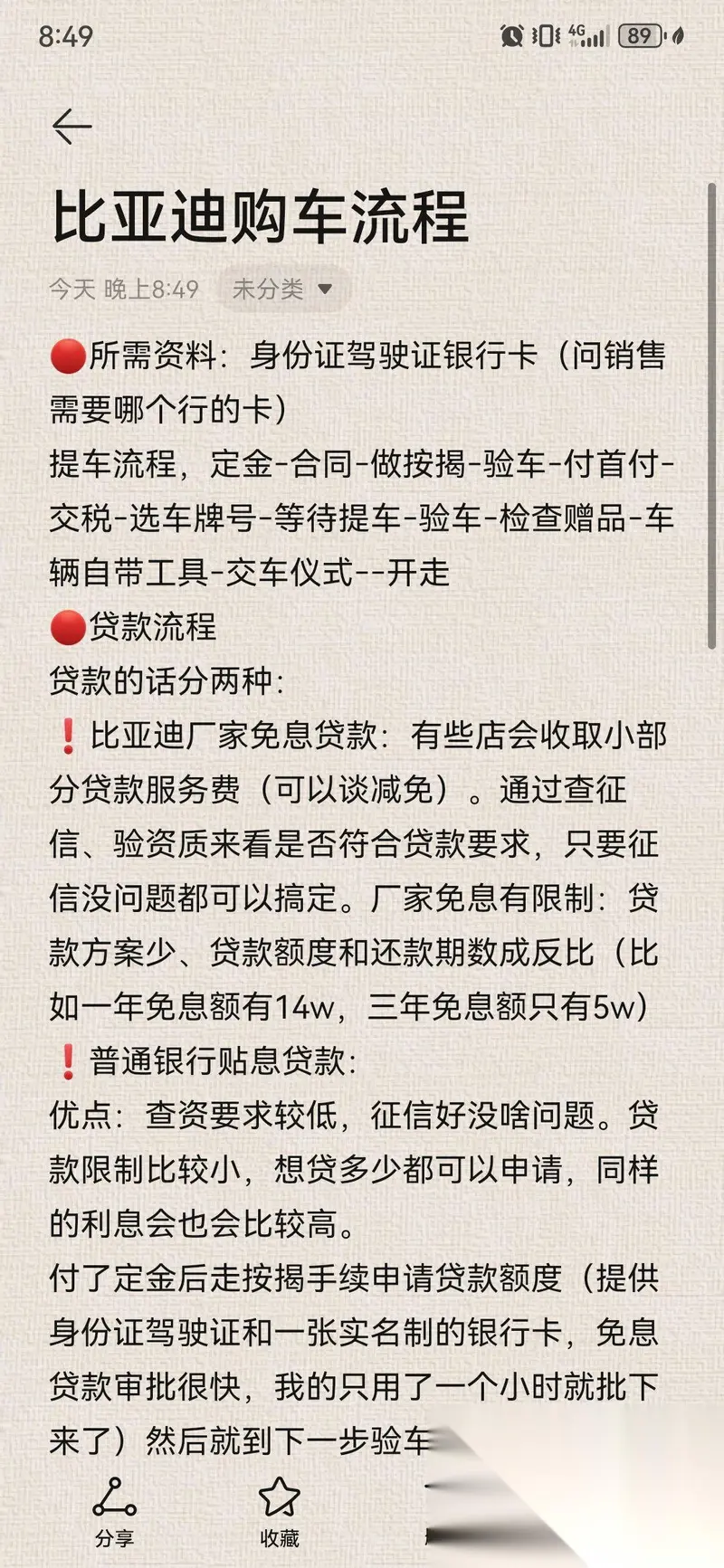 ‼️一起预习比亚迪的购车流程 结合了自己和其他姐妹的购车流程，总结了一些小知识点