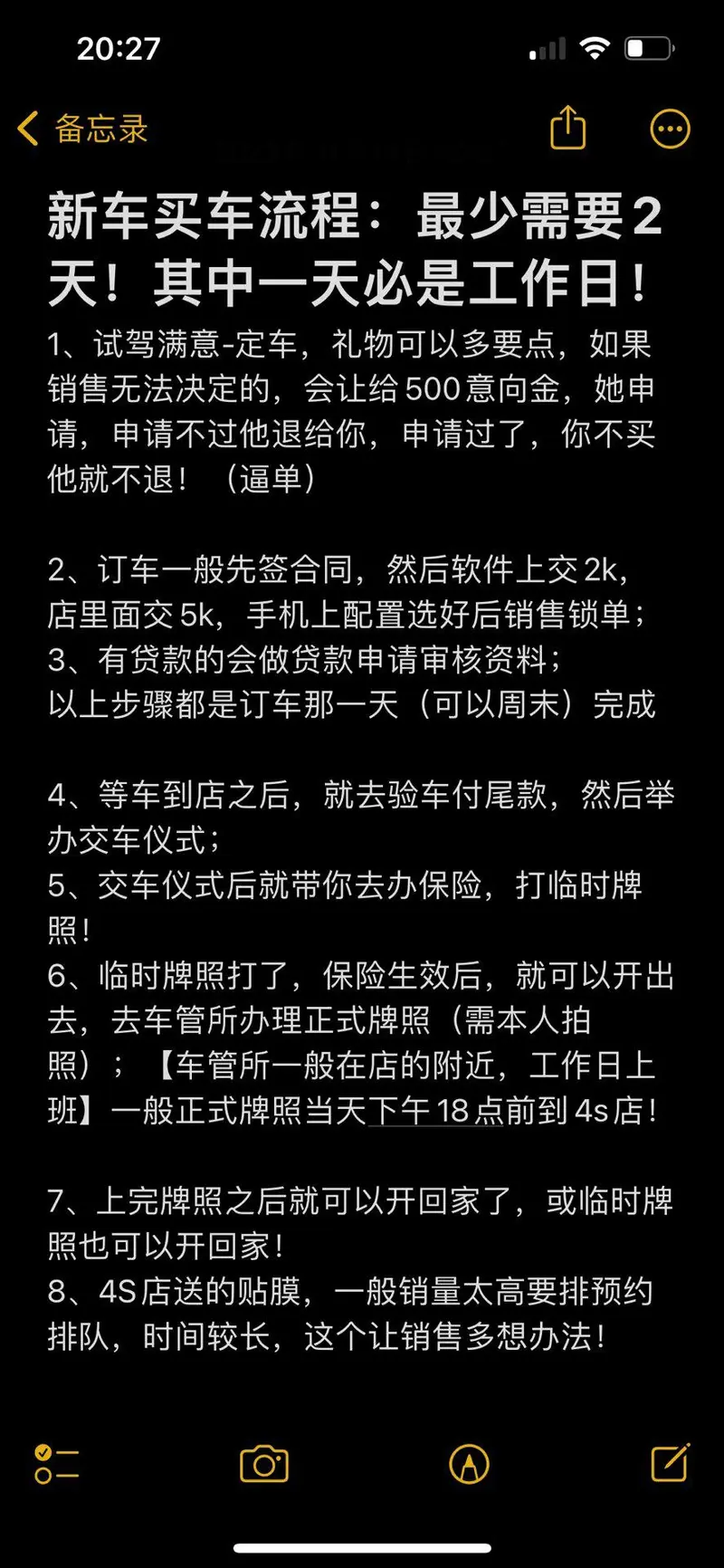 新车买车流程：最少需要2天！其中一个工作日