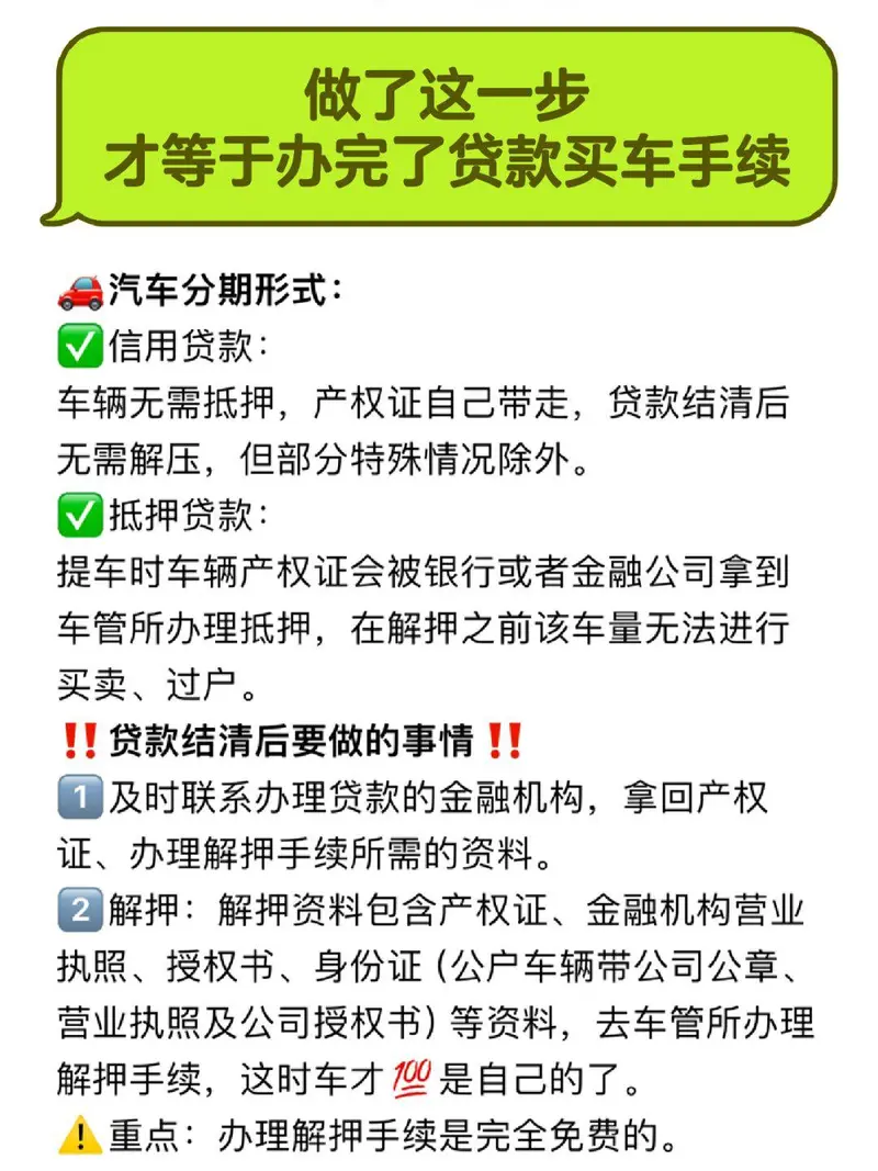 做了这一步，才等于办完了贷款买车手续