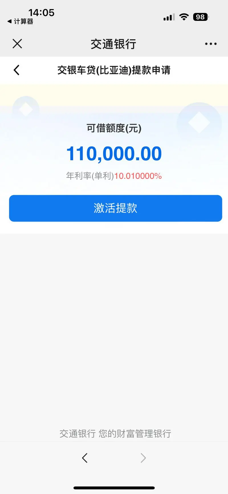 比亚迪买车，交通银行贷款避坑，环环套路啊