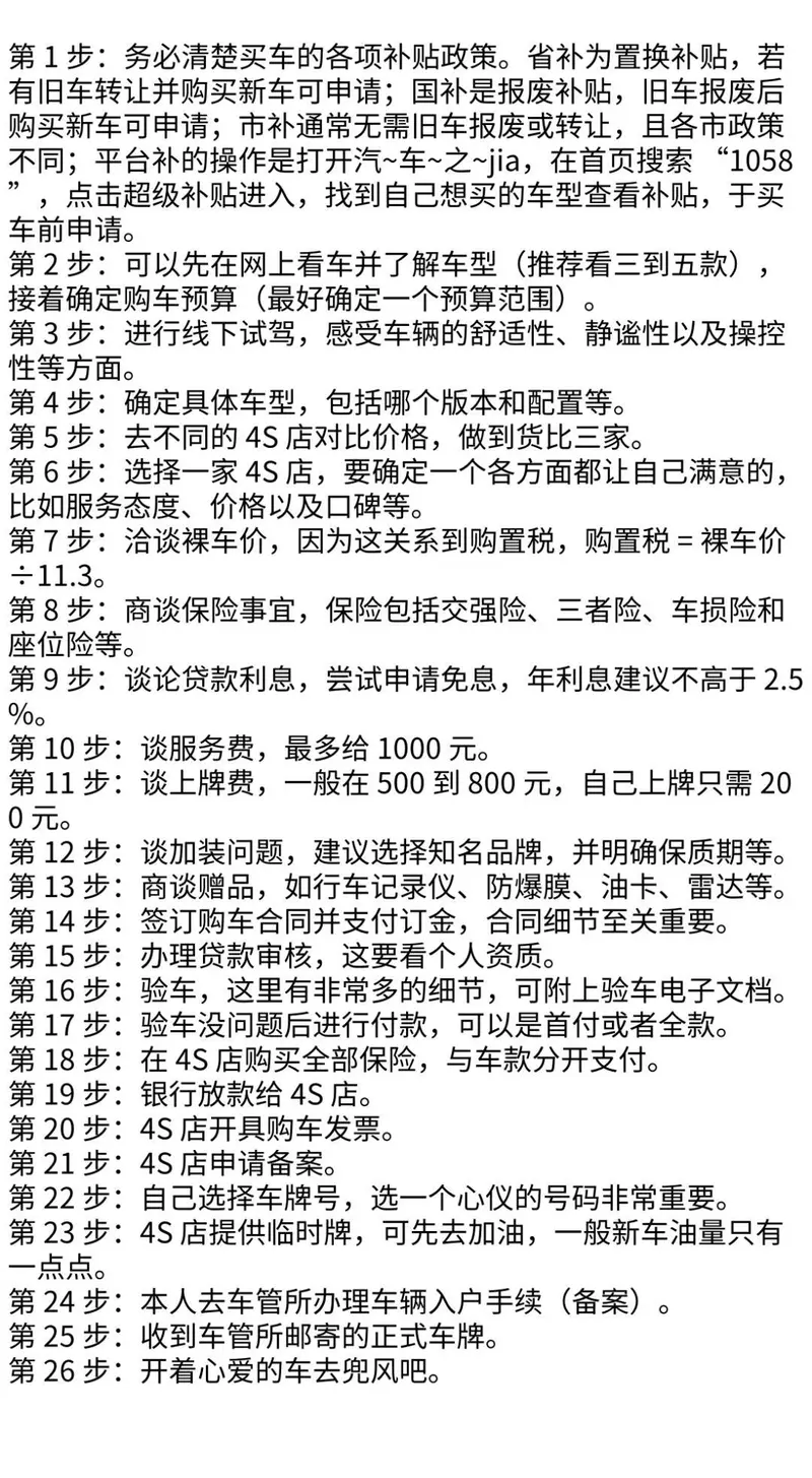 女生买车流程，记得保存！