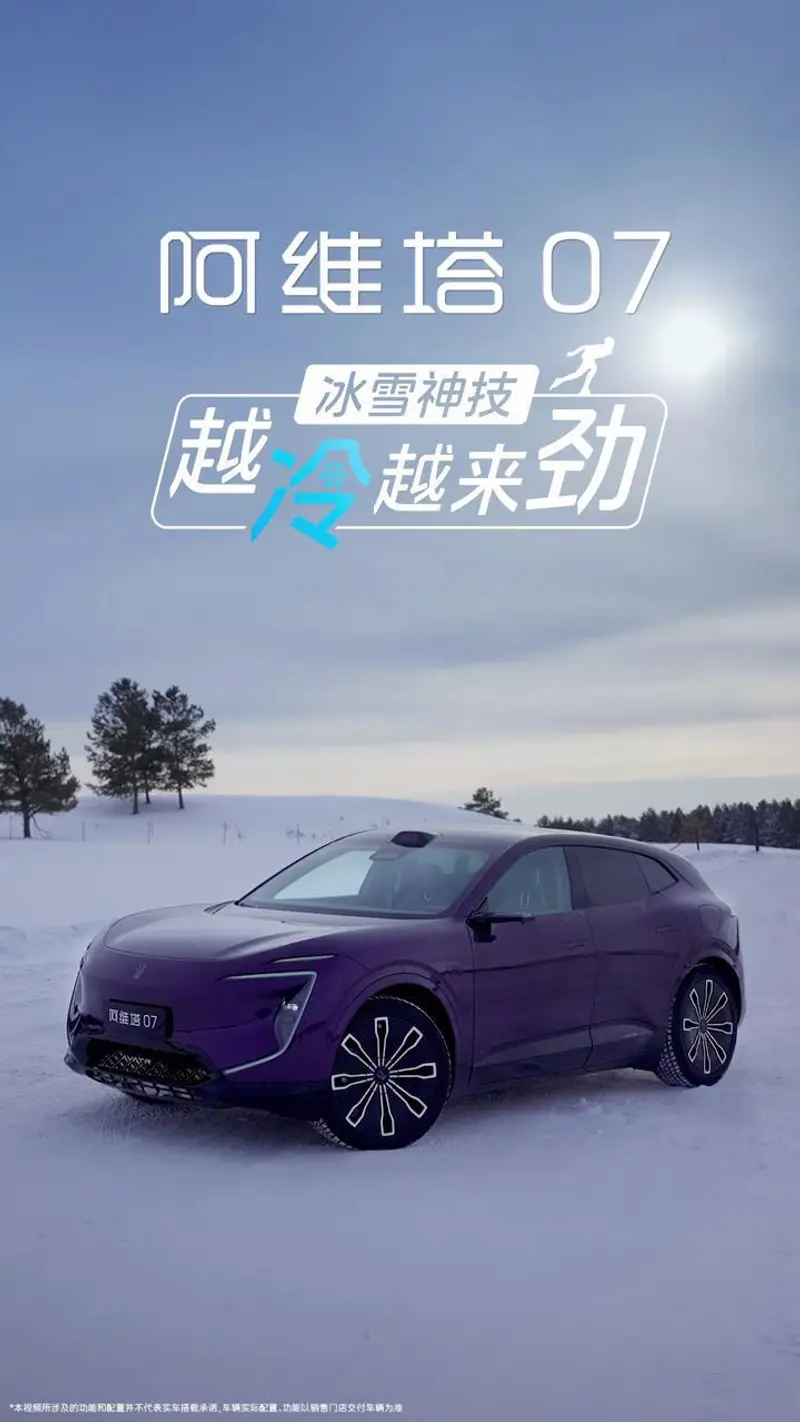 试驾体验棒，阿维塔07真香