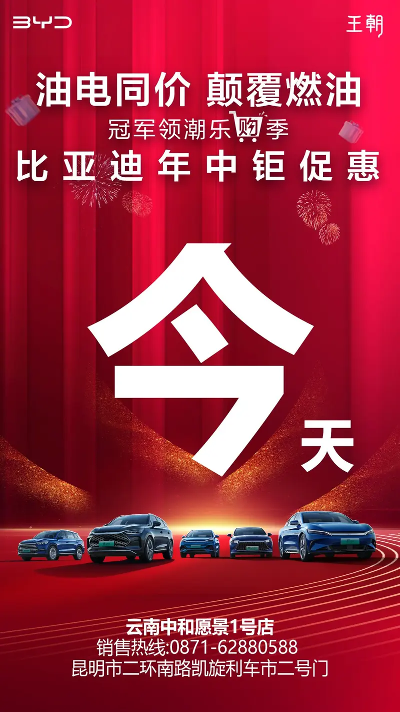 🔥就在今天，就在今天！ 🔥#比亚迪年