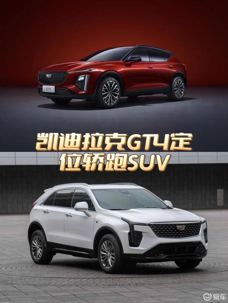 凯迪拉克gt4定位轿跑suv