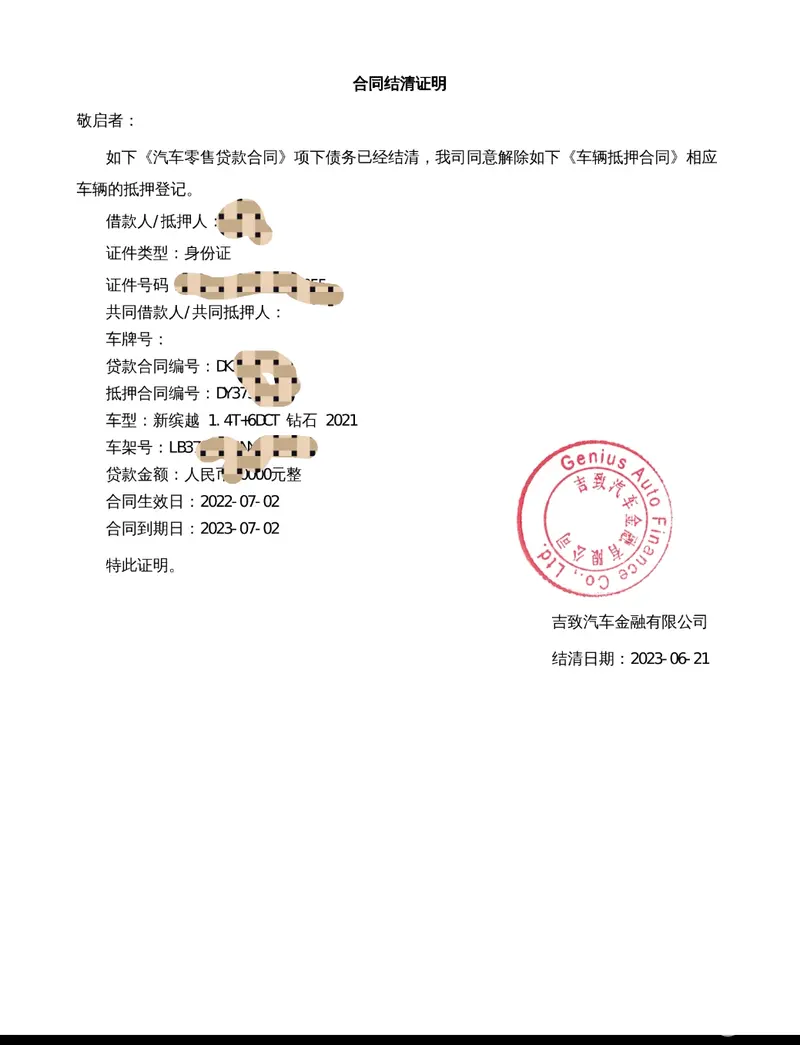 各位尊敬的 吉利车主，车贷 都是 走的