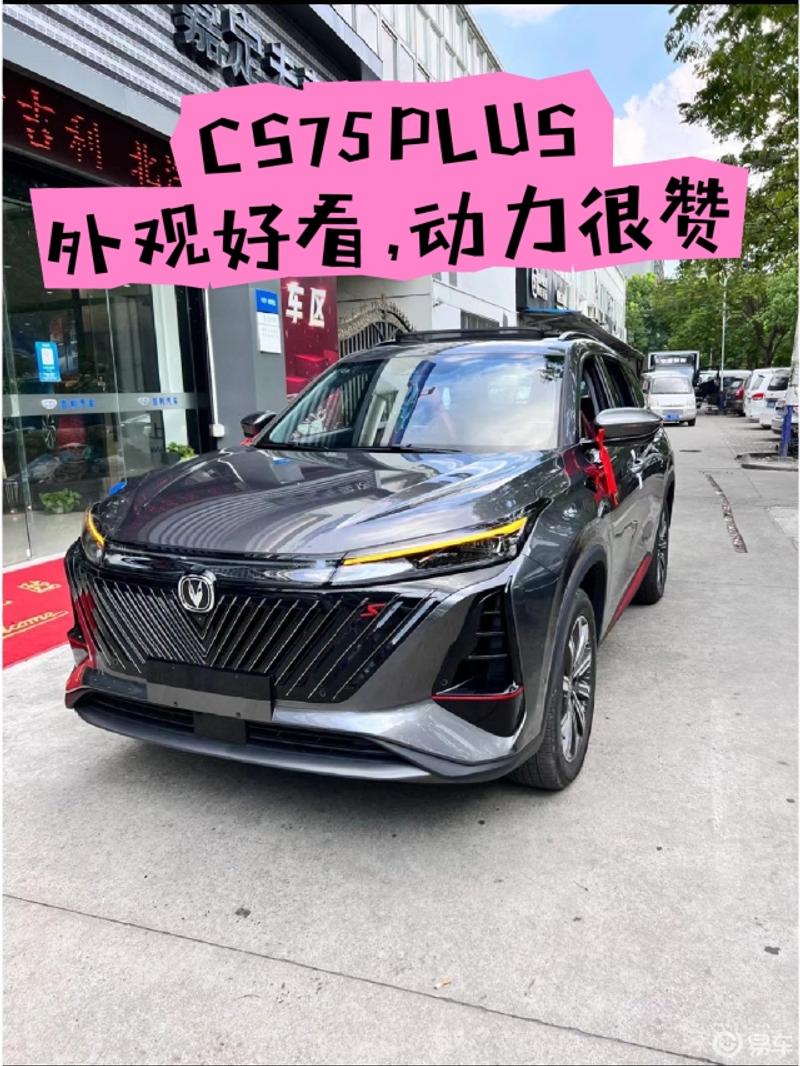 CS75PLUS,外观好看,动力很赞_长安CS75社区_易车社区