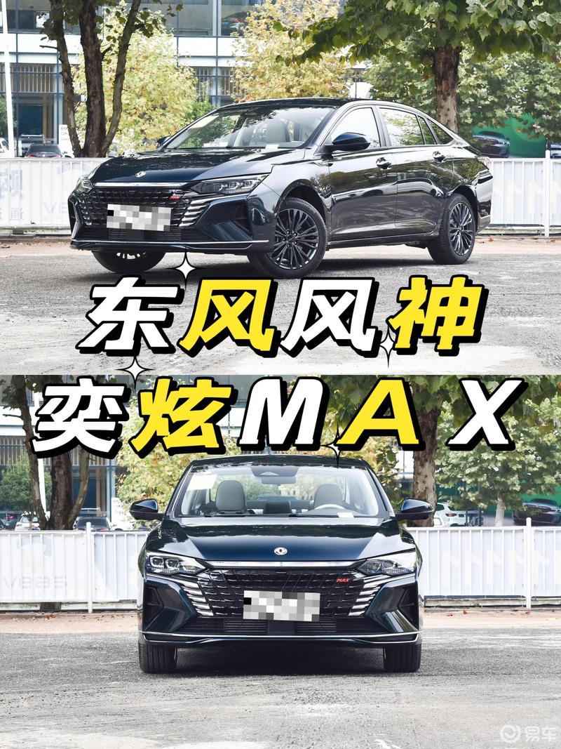 东风风神奕炫max