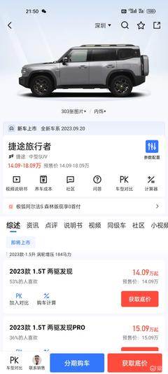 旅行者捷途官方旗舰店优惠活动 w240_m81_yichecar_239d8c0902454d56a4fc3870f8a65078.jpg