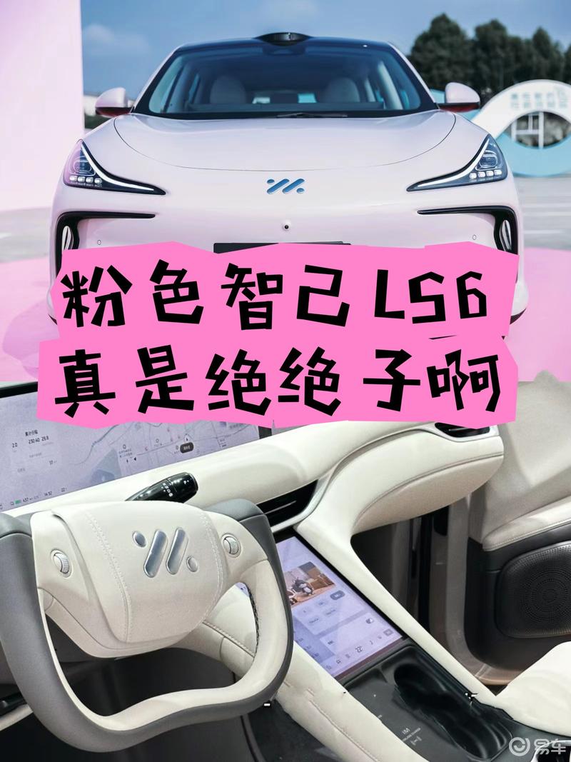 粉色智己ls6,真是绝绝子啊