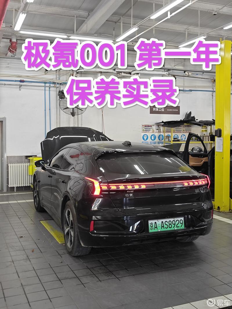 极氪001 用车一年保养实录(二)_ZEEKR 001社区_易车社区