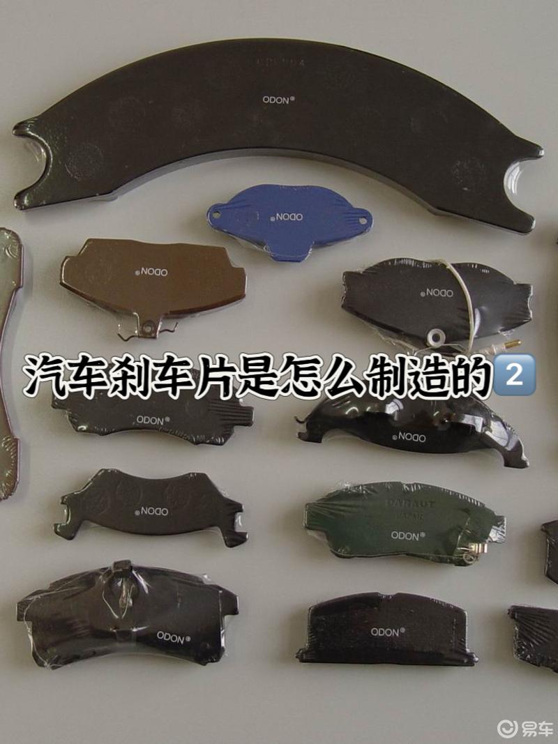 2662刹车片的制造过程