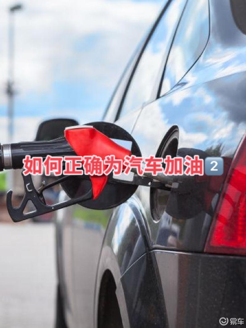 2662选择合适的汽油