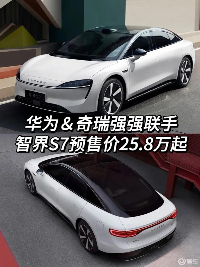 智界s7预售价25.8万起