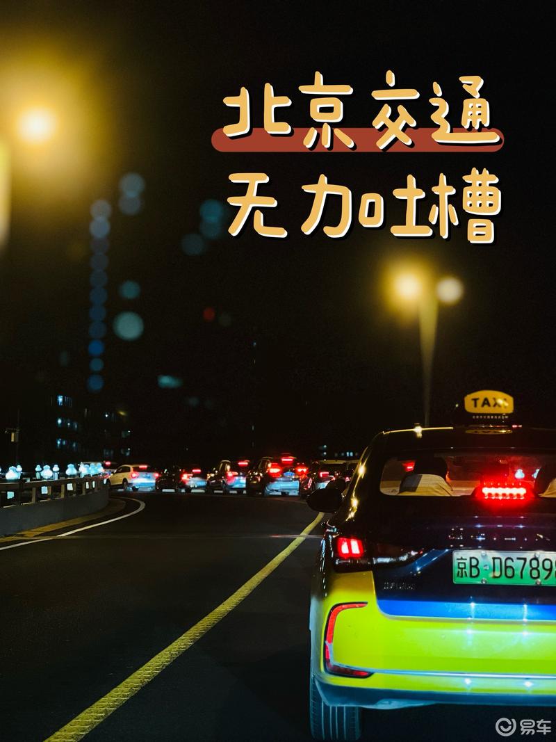 在北京…作为一个通勤每天需要穿城50k