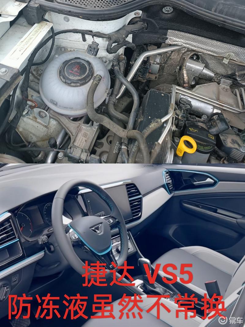 捷达 vs5 防冻液不常换别忽略!